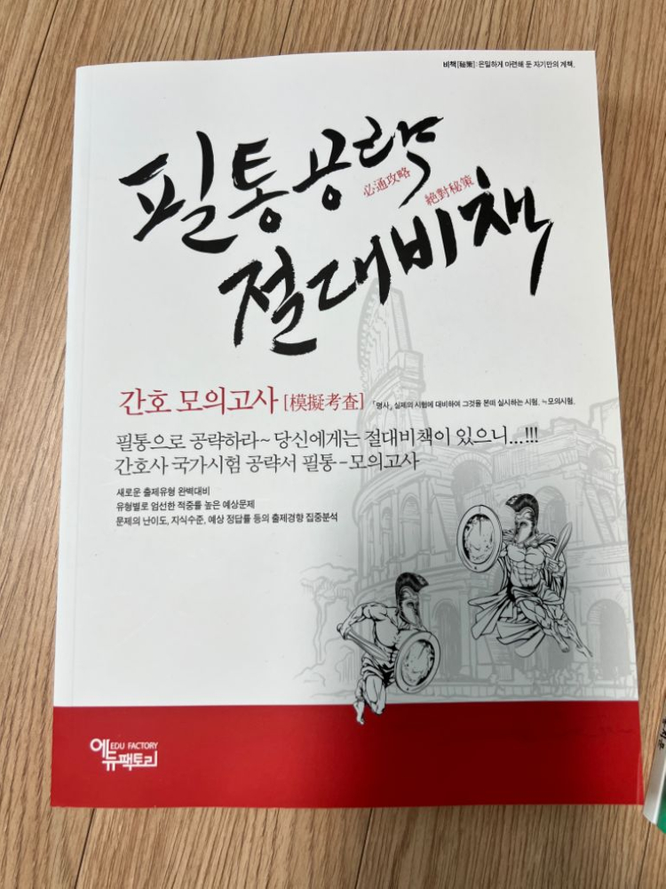 작년꺼 필통 요약집 / 5일완성 / 절대비책 팝니다--2