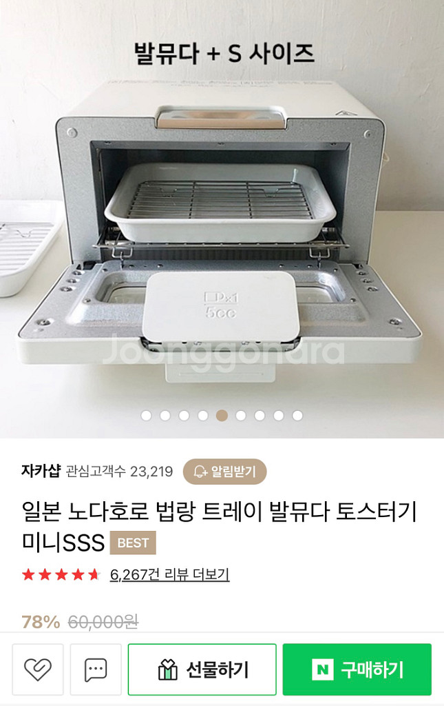 발뮤다 토스터기 판매 (구매시 법랑트레이2개 증정)--3