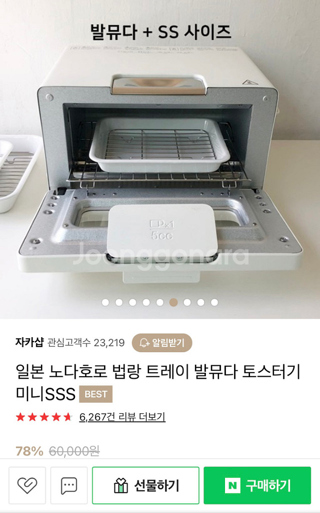 발뮤다 토스터기 판매 (구매시 법랑트레이2개 증정)--4