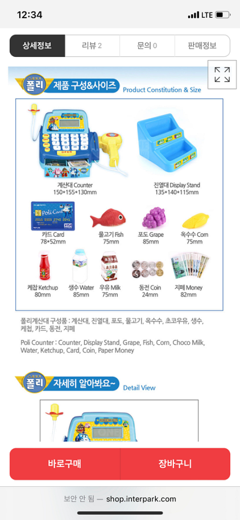 로보카폴리 계산대 + 스마트밸런스 유아 강아지 숫자저울--3