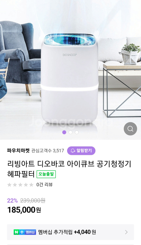 리빙아트 디오바코 공기청정기 미개봉--0