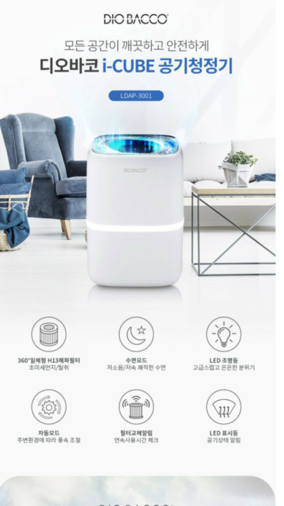 리빙아트 디오바코 공기청정기 미개봉--1