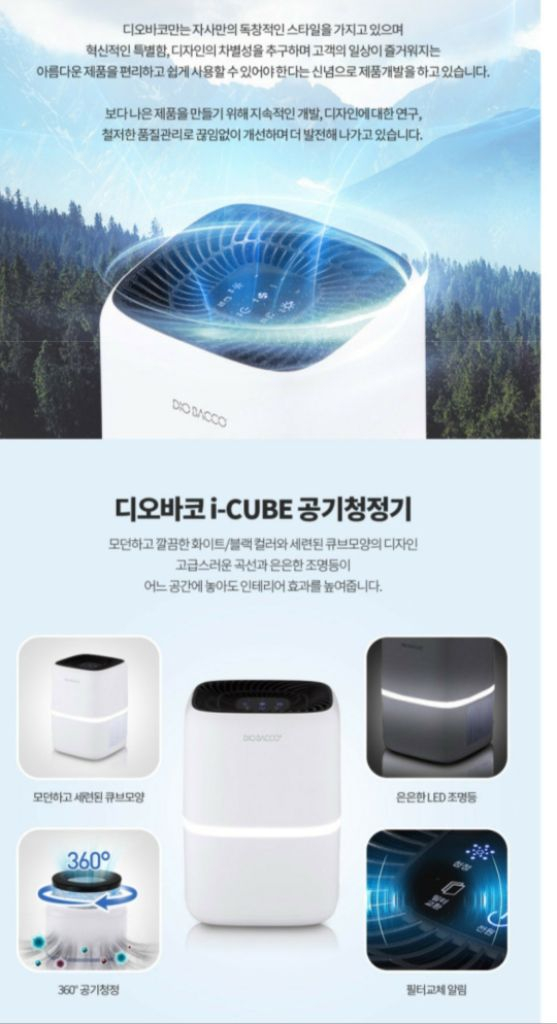 리빙아트 디오바코 공기청정기 미개봉--2