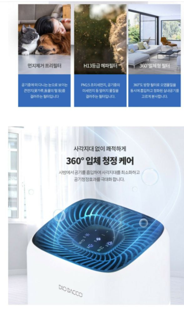 리빙아트 디오바코 공기청정기 미개봉--4