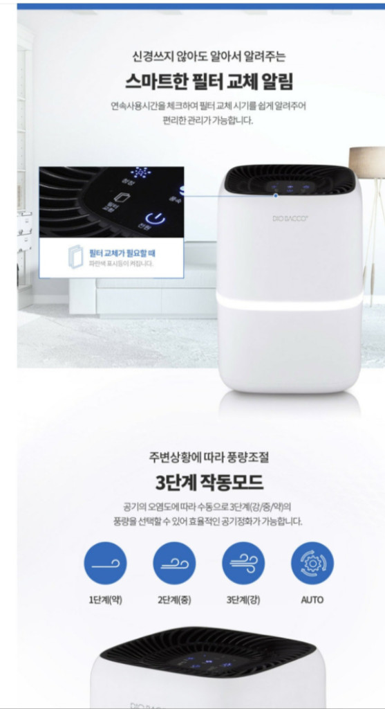 리빙아트 디오바코 공기청정기 미개봉--5