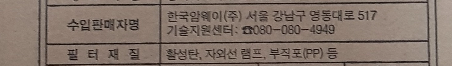 암웨이 이스프링 정수기필터 판매합니다. 이미지