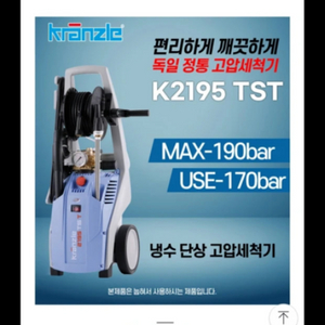 크란즐고압세척기 K-2195TST K-2160TST