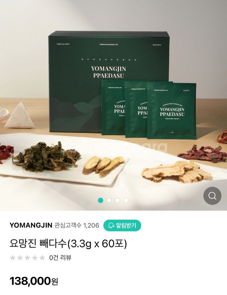 요망진 빼다수(다이어트 음료 / 다이어트 차 )2달분--0