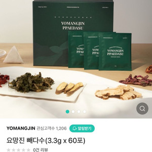 요망진 빼다수(다이어트 음료 / 다이어트 차 )2달분