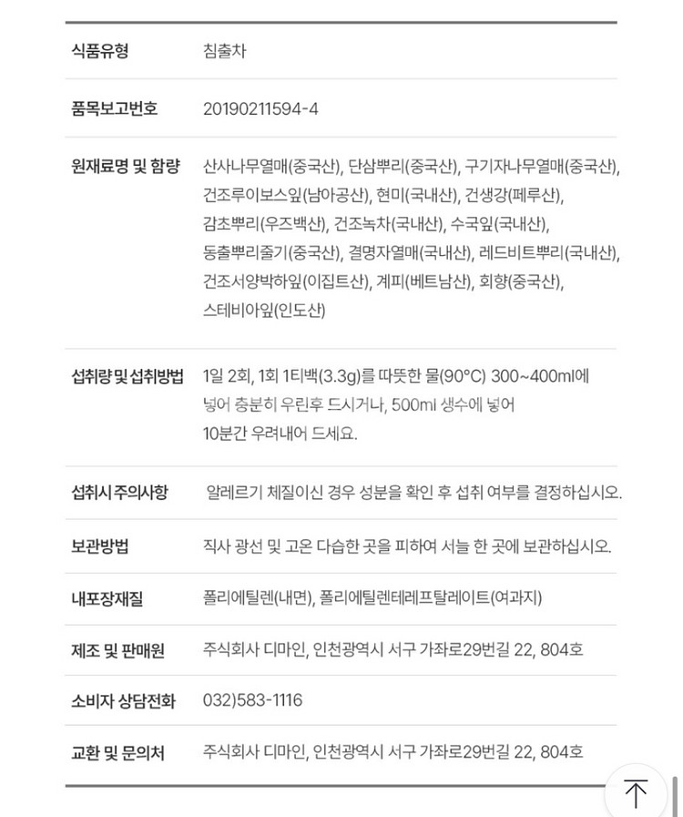 요망진 빼다수(다이어트 음료 / 다이어트 차 )2달분--4