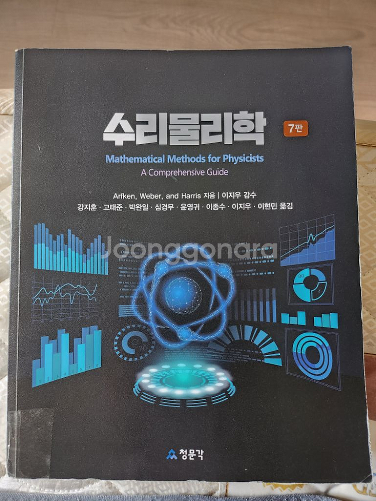 수리물리학 Arfken 7판--0