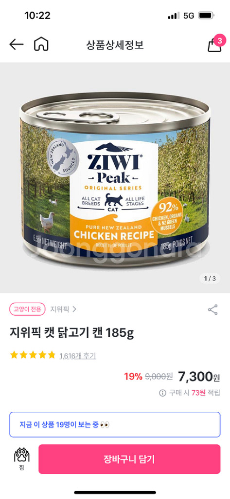 지위픽 캣 닭고기 뚱캔 고양이 습식--1