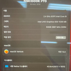 맥북프로 2019년 16인치 i9, 최고급형