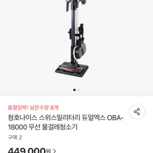 (새 제품) 스위스밀리터리 무선청소기 OBA-18000