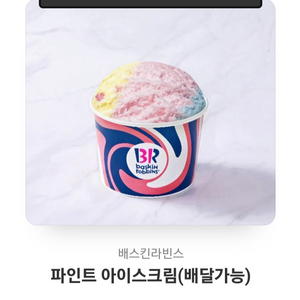 파인트 5000원에 판매