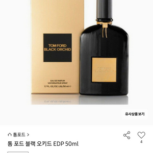 톰 포드 블랙오키드 50ml 판매합니다