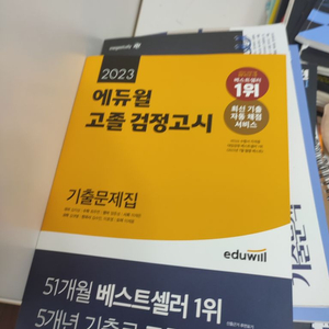 고졸 검정고시 기출문제집