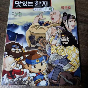 맛있는 한자교재