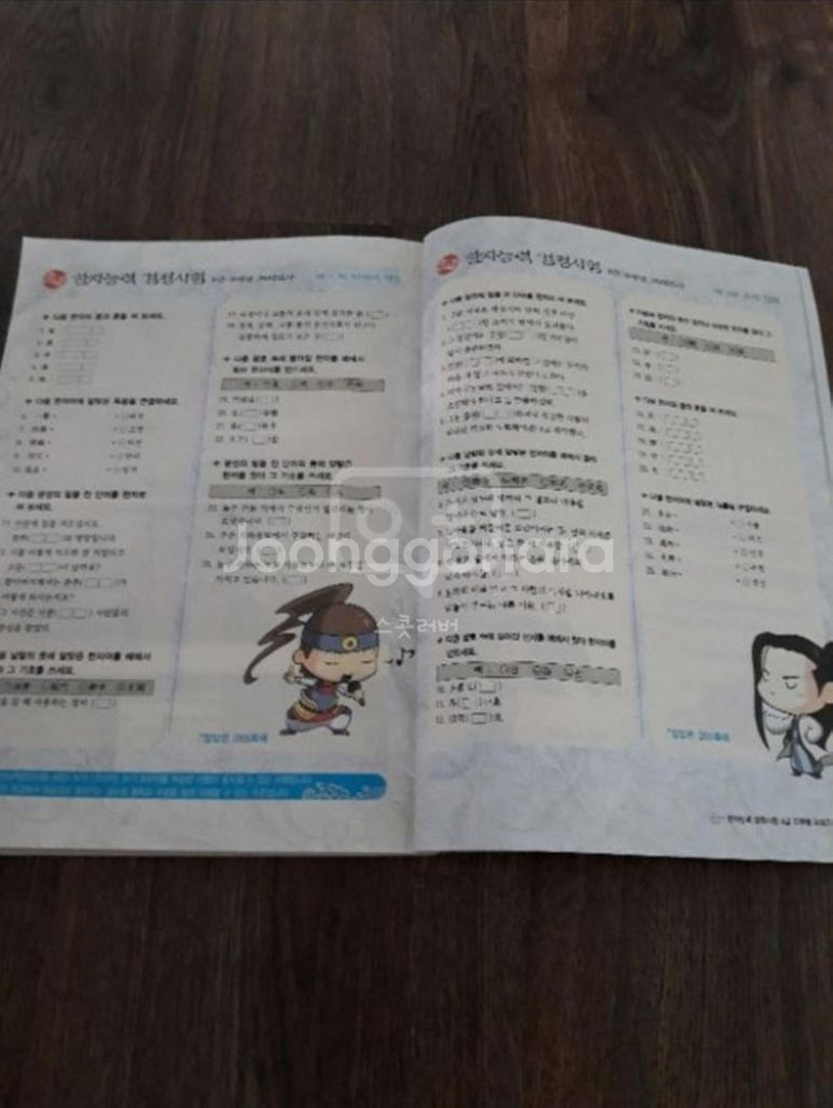 맛있는 한자교재--5