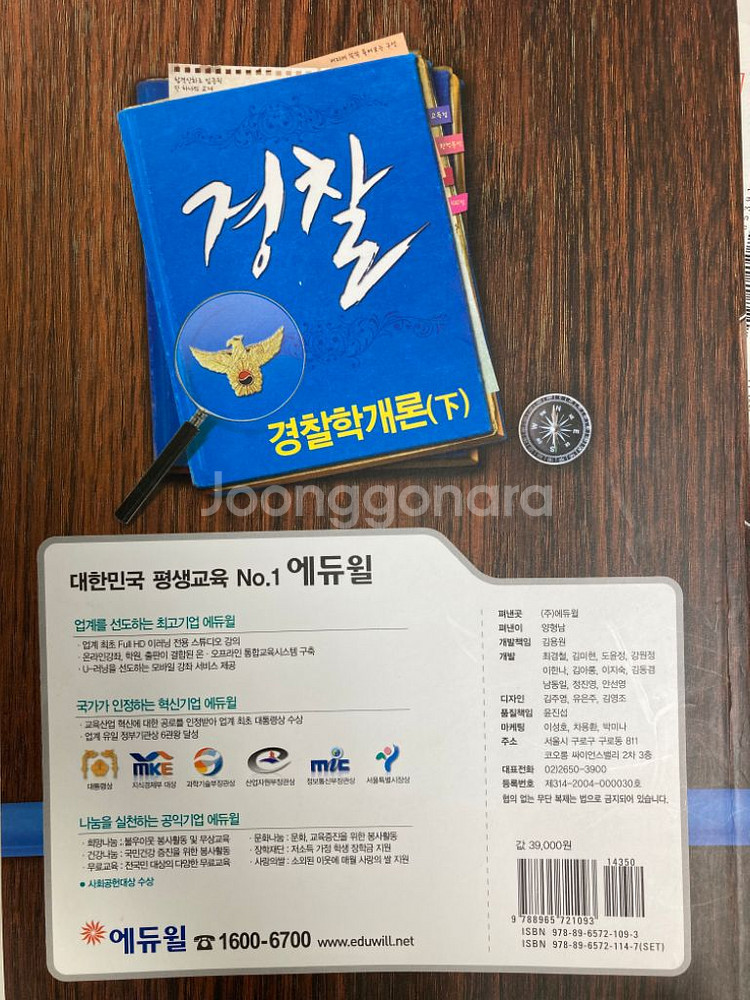 경찰공무원 경찰학 책과 노트 필기 제품 세트로 판매합니--1