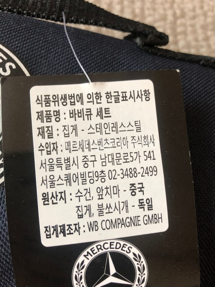 벤츠 캠핑 바베큐4종 세트 (새제품)--1