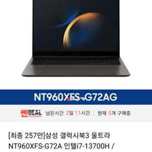 갤럭시북 3 울트라 (I7, 32GB, 2TB)