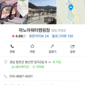 합천 마노아 워터캠핑장