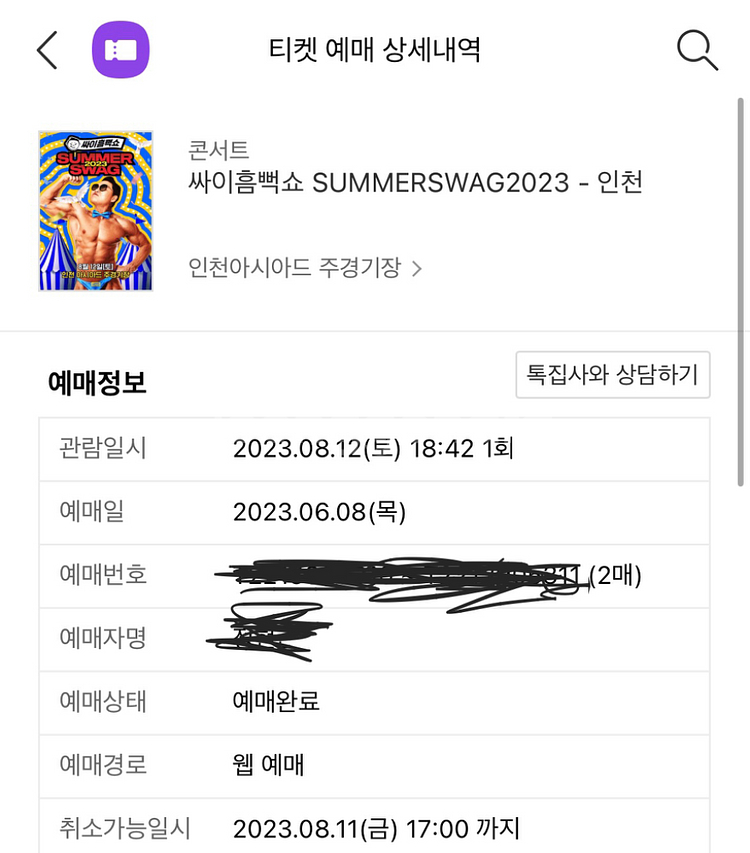 인천 흠뻑쇼 인천 스탠딩 SR 나구역 1100번대 2장--0