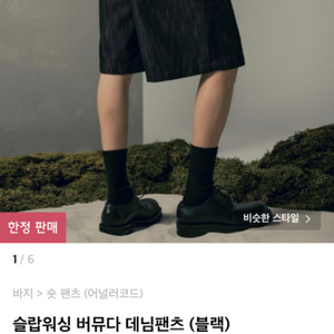 어널러코드 슬랍워싱 버뮤다 데님팬츠 (블랙)