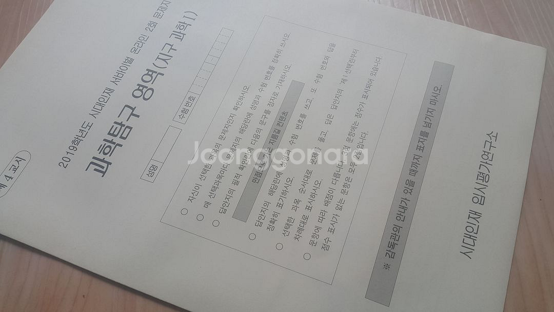 수능 시대인재 서바이벌 모의고사 온라인 2회 지구과학1--3