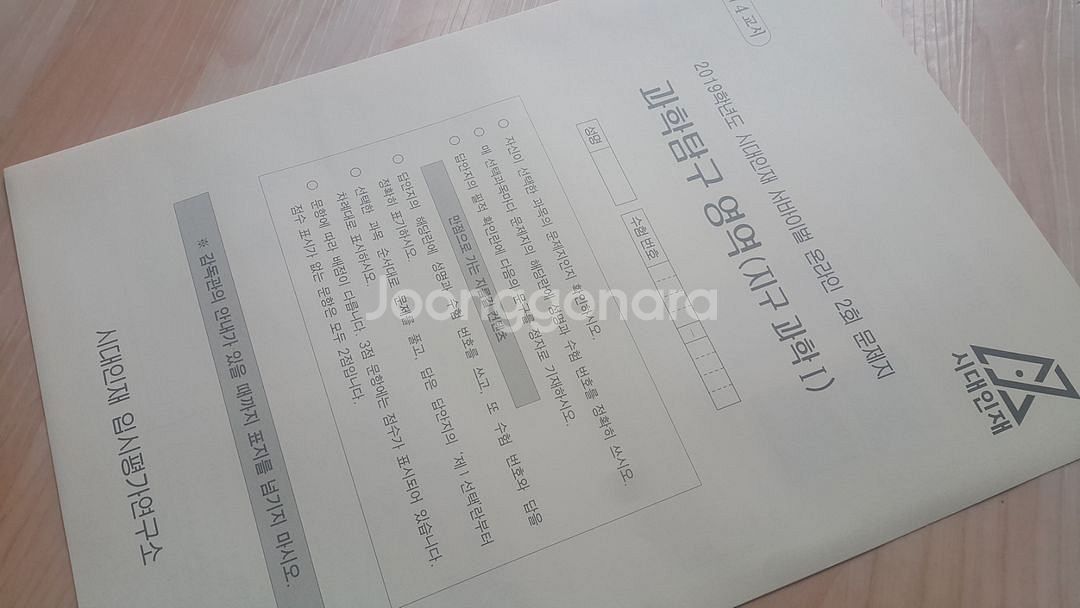 수능 시대인재 서바이벌 모의고사 온라인 2회 지구과학1--6