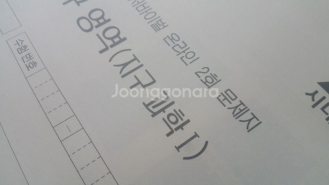 수능 시대인재 서바이벌 모의고사 온라인 2회 지구과학1--7