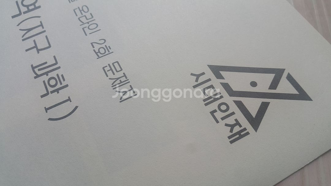 수능 시대인재 서바이벌 모의고사 온라인 2회 지구과학1--8