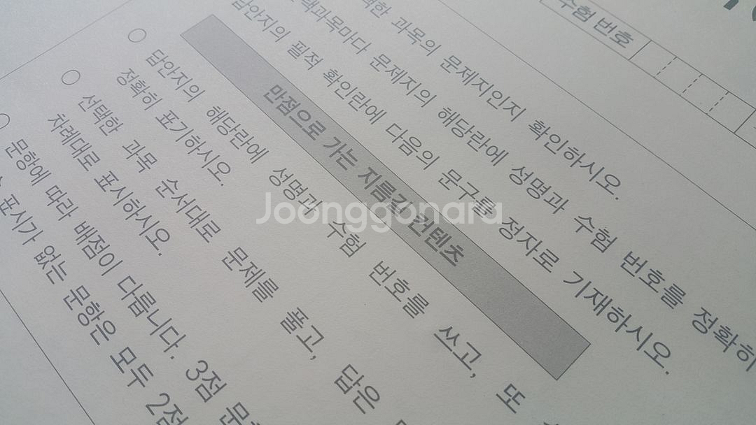 수능 시대인재 서바이벌 모의고사 온라인 2회 지구과학1--9