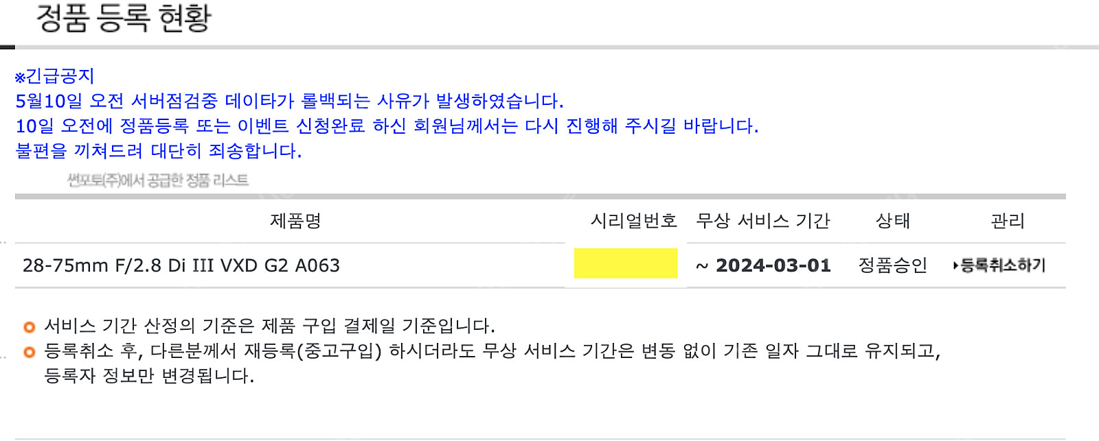 탐론 28-75 g2 (보증남음)보호 스킨부착 팝니다 이미지