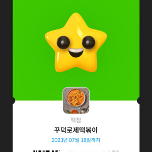 떡참 꾸덕로제떡볶이 무료나눔