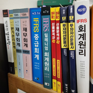 박태천경제학,수필같은재무회계3종,IFRS중급회계,회계원