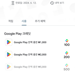 구글 플레이 포인트 1000당 7500으로 삽니당