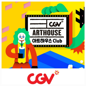 CGV 아트하우스관 모든 영화 반값 예매+콤보할인쿠폰