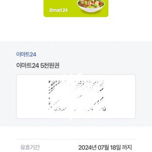 이마트24 편의점 5천원 상품권 기프티콘 급처