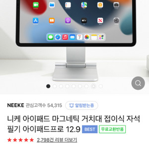 미개봉 니케 접이식 아이패드 마그네틱 거치대 12.9