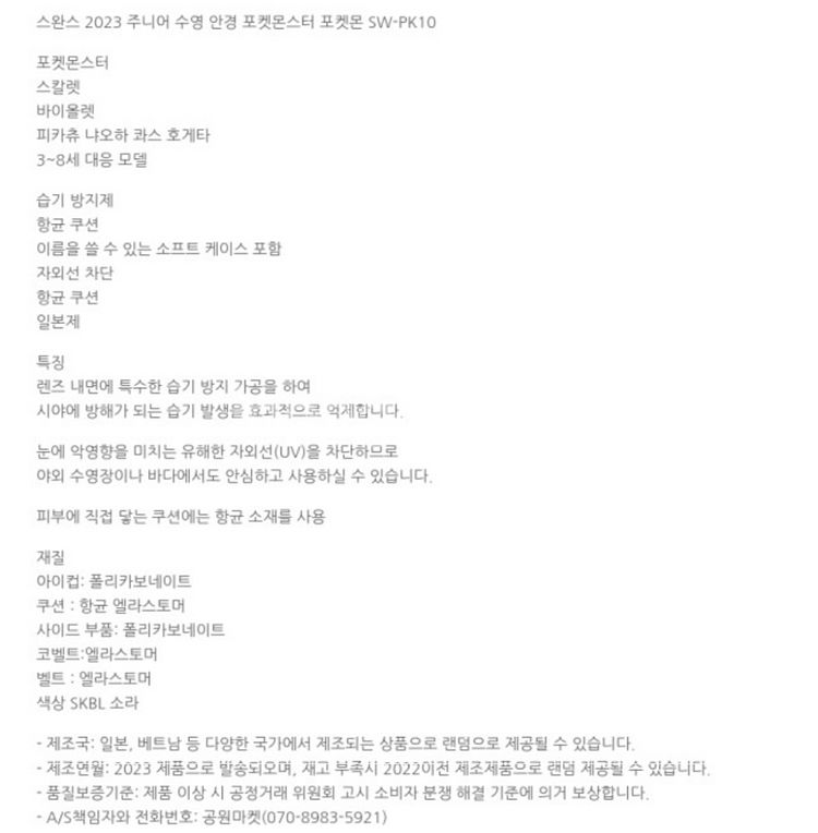 어린이물안경 스완스 포켓몬스터 키즈물안경(새상품)--5