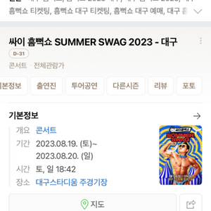 싸이 흠뻑쇼 대구 8/19 스탠딩 가 2400번대 2장