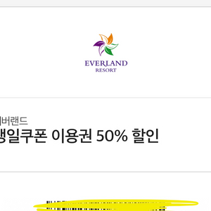 애버랜드 50%할인쿠폰