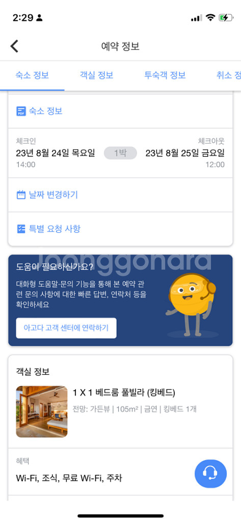 나트랑 아나만다라캄란 리조트 독채 풀빌라 양도합니다--3