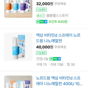 노르드팜 1000 비타민D 스프레이 2개