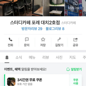 스터디카페양도 대치포레스2호점