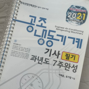 엔플북스 공조냉동기계기사 필기책