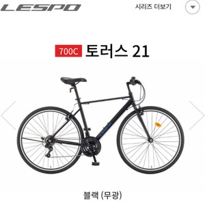 700C 토러스 21 하이브리드 자전거(22년 제조)