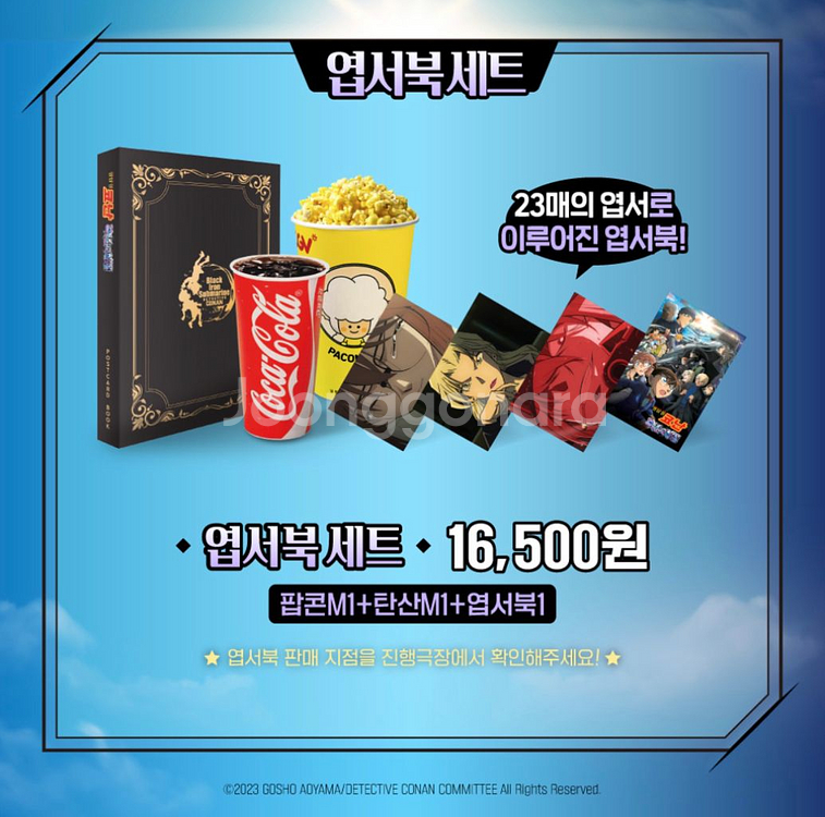 명탐정코난 흑철의어영 cgv세트들 대리수령합니다--1